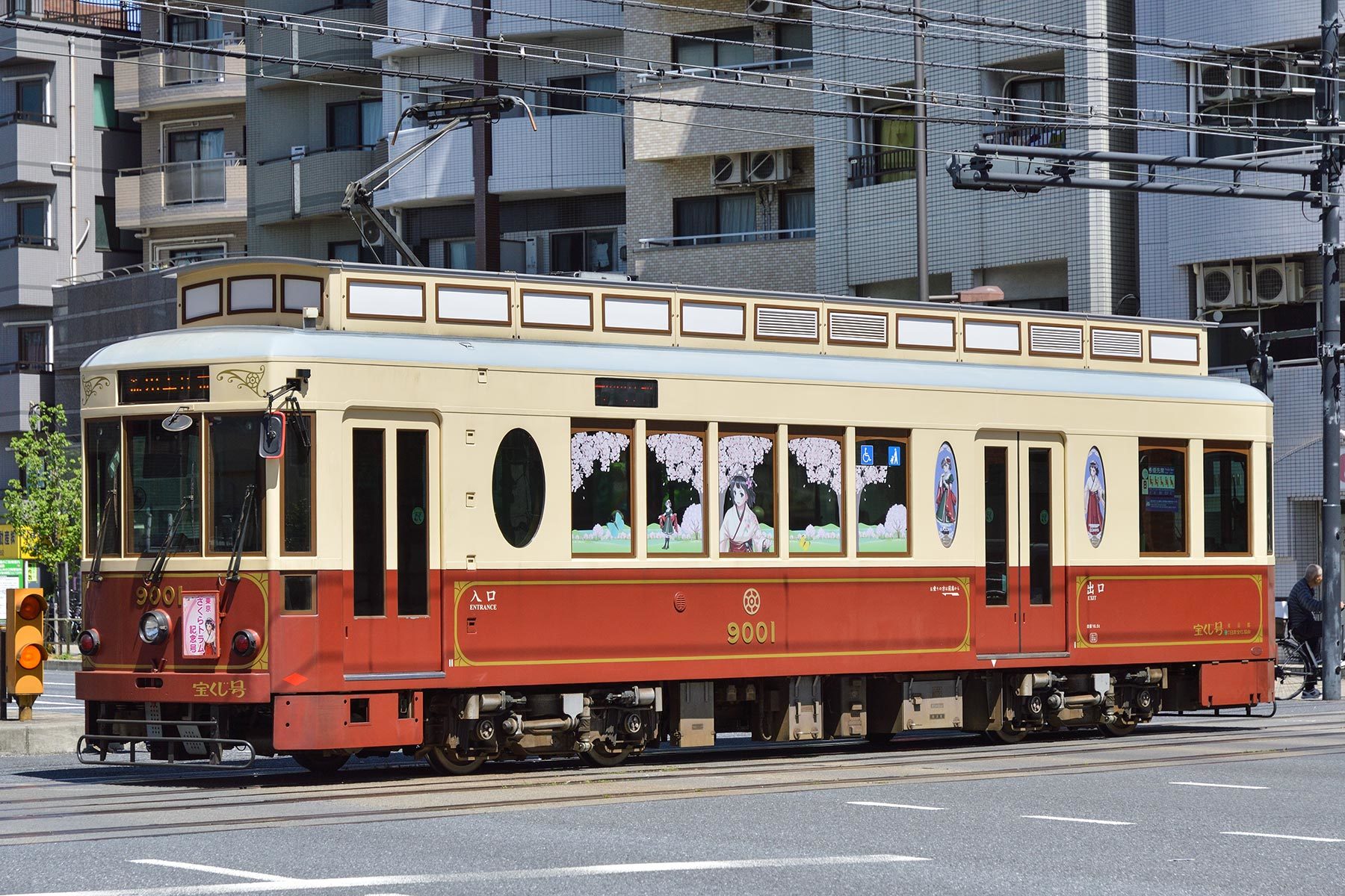 東京都交通局 9000形 / 9001号 - 東京さくらトラム記念号 東京都交通局 9000形 / 9001号 - 東京さくらトラム記念号
