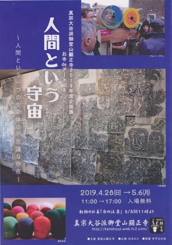 お寺deアートvol.8!!!_b0220318_09571932.jpeg
