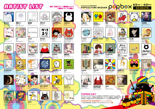 渋谷ロフト「POPBOX」開催 致します！！_f0010033_14561385.jpg
