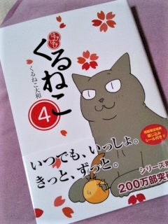 はぴはぴ くるねこ4 くるねこ大和著 Sashaのお気楽手帖 はぴはぴ くるねこ4 くるねこ大和著 Sashaのお気楽手帖