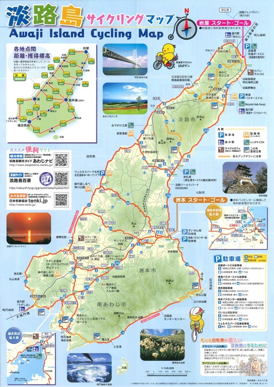 淡路島一周の旅ラン その パル彦便り