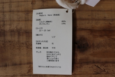 Hummingbird　日本製 ゴムなしシルク リブソックス入荷しました_f0325437_16205939.jpg