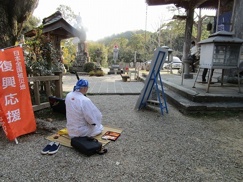４月６日 土 第１４番札所 常楽寺 じょうらくじ ごまめのつぶやき