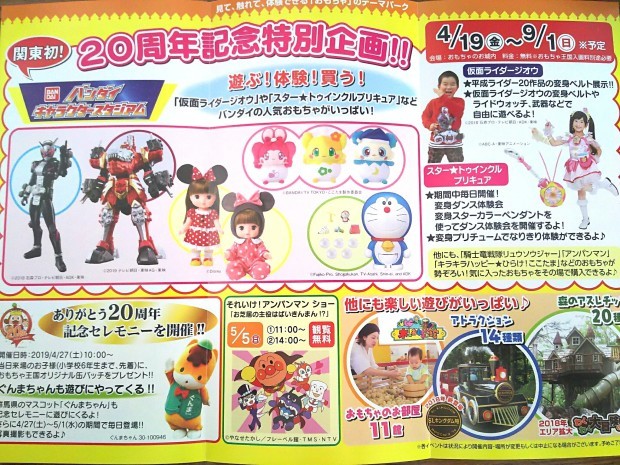 おもちゃ王国4月19日オープン 浅間高原 北軽井沢 ペンション ローエングリンの高原日記 おもちゃ王国4月19日オープン 浅間高原 北軽井沢 ペンション ローエングリンの高原日記