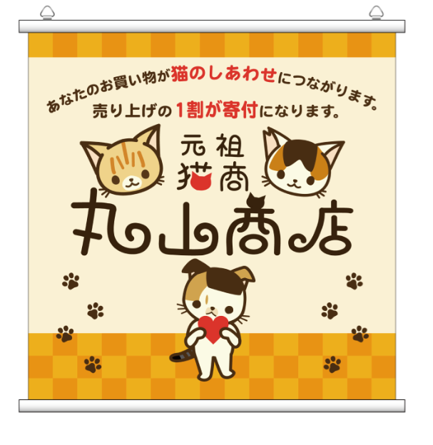 丸山商店キャッチコピーとロゴ変更しました☆_a0246661_18295190.png