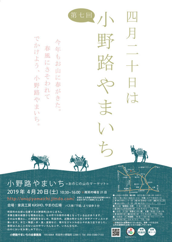 今年も小野路やまいちに出店します☆_d0075863_16194652.jpg