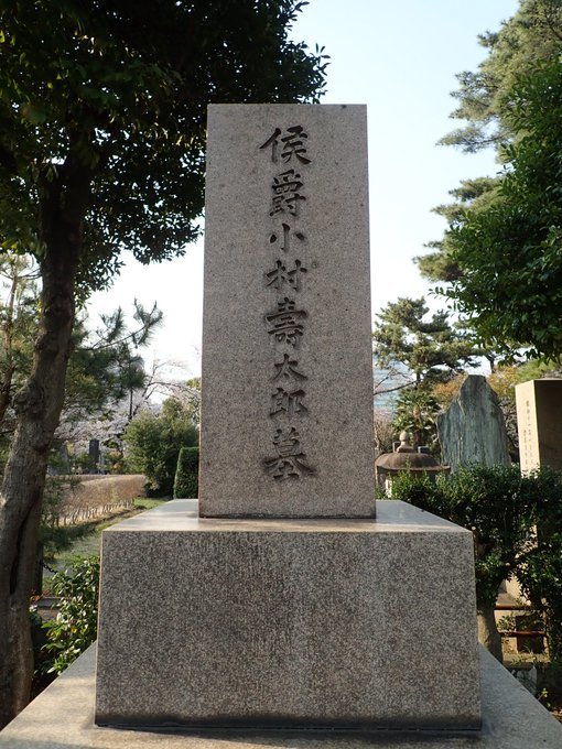 花見in青山霊園ついでに墓マイラー、ちょっと歴史資料、万葉集まがい、浜辺黒人について2019/4/3-8twitterまとめ_b0116271_19491417.jpg
