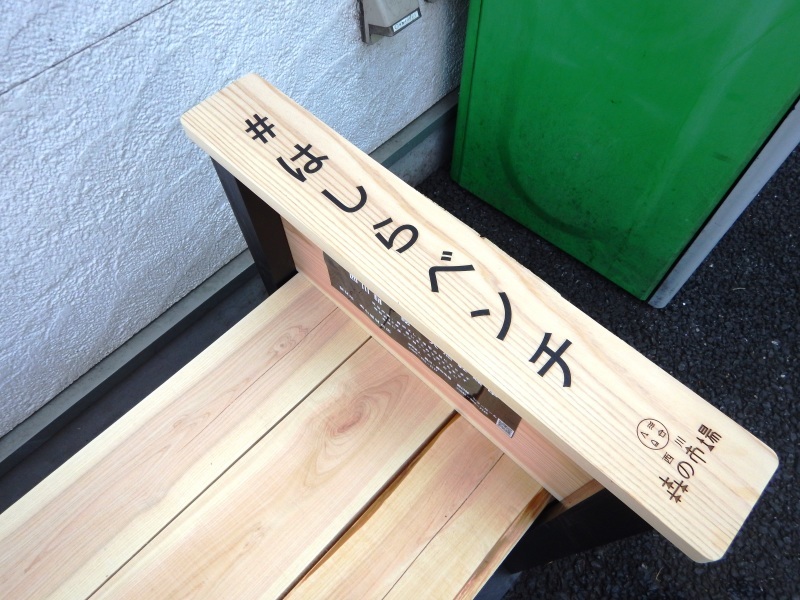 はしらベンチ_d0357588_10251877.jpg