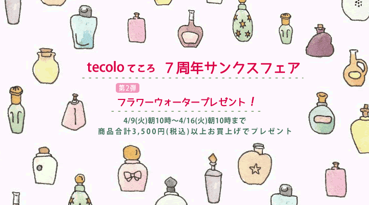 てころ7周年のサンクスフェア第２弾が始まりました！_e0270098_12023196.png