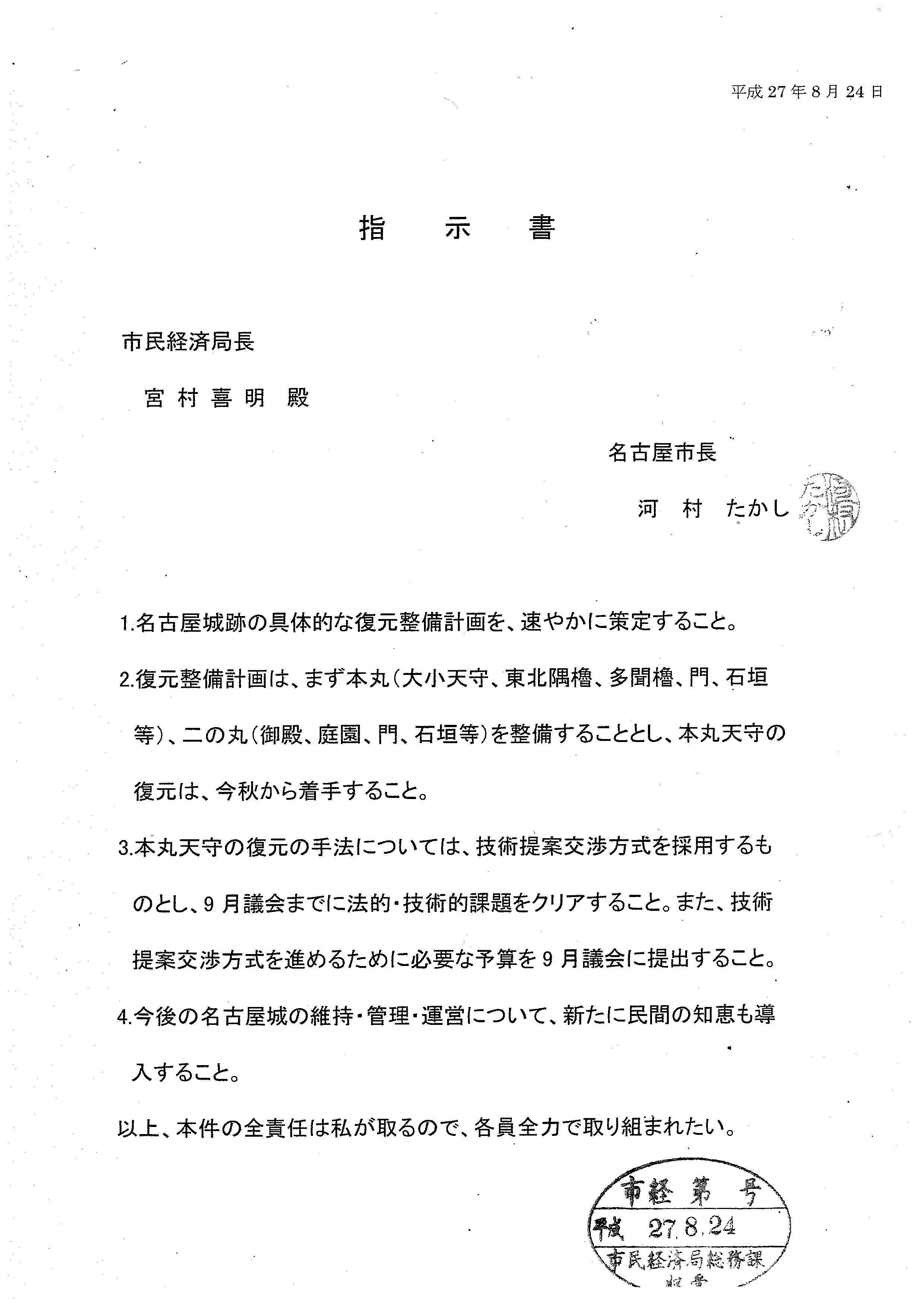 河村市長「名古屋城木造化が出来なかった場合、『一人で責任を取る』とは指示書に書いていない」_d0011701_12345568.jpg
