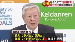 中西経団連会長は気が狂ったか？「原発は新設して60年以上以動かすべきだ」_d0174710_13280936.jpg