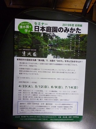 清水園で「庭園セミナー」_e0135219_10492193.jpg