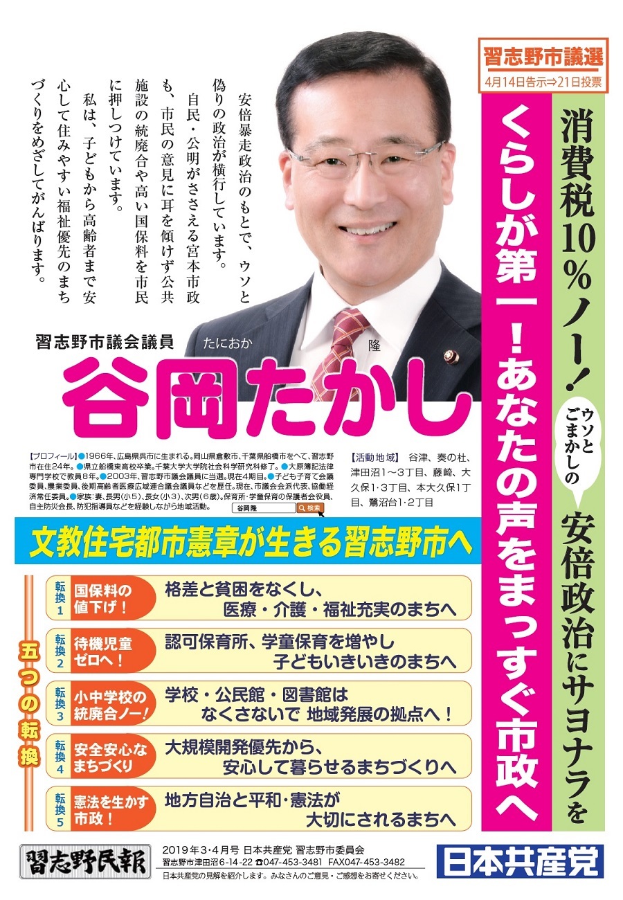 消費税１０％ストップ、高すぎる国保料の引き下げ、子育てしやすい文教住宅都市を求める皆さんの一票を！_c0236527_04491276.jpg