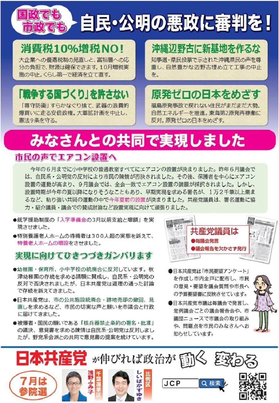 消費税１０％ストップ、高すぎる国保料の引き下げ、子育てしやすい文教住宅都市を求める皆さんの一票を！_c0236527_04492473.jpg