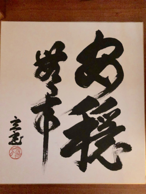 鵬雲斎大宗匠 : 茶蓮 CHAREN tranquilitea