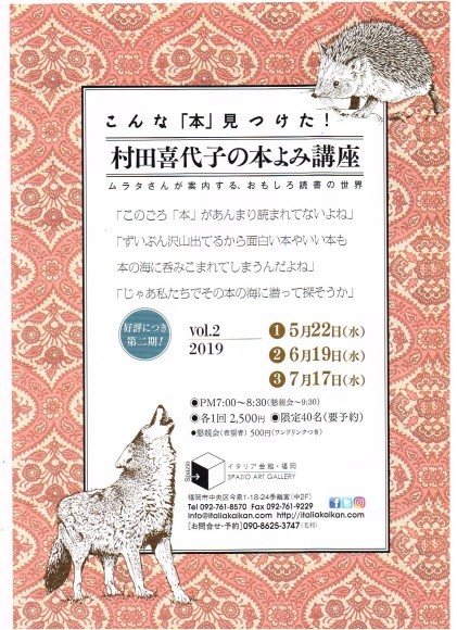 こんな「本」を見つけた! 村田喜代子の本よみ講座_a0281139_14551865.jpeg