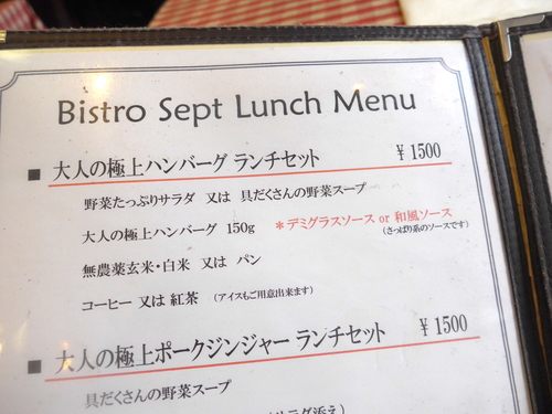 京都・三条「ビストロ セプト」へ行く。_f0232060_17424881.jpg