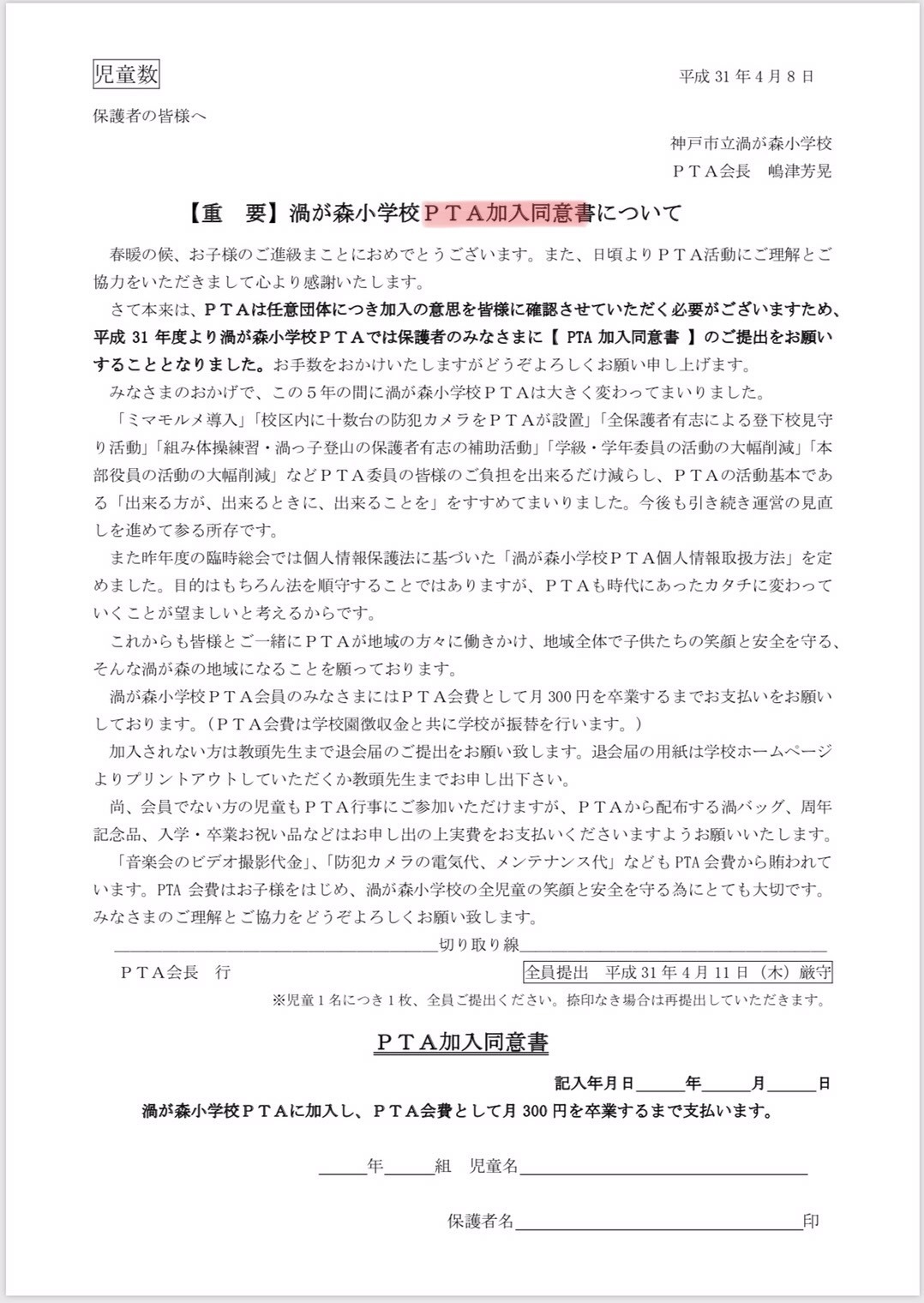 Ptaに加入しません も うちはok 愛の建築家 愛のメンタルセラピスト 嶋津よしてる ブログ Ptaに加入しません も うちはok 愛の建築家 愛のメンタルセラピスト 嶋津よしてる ブログ