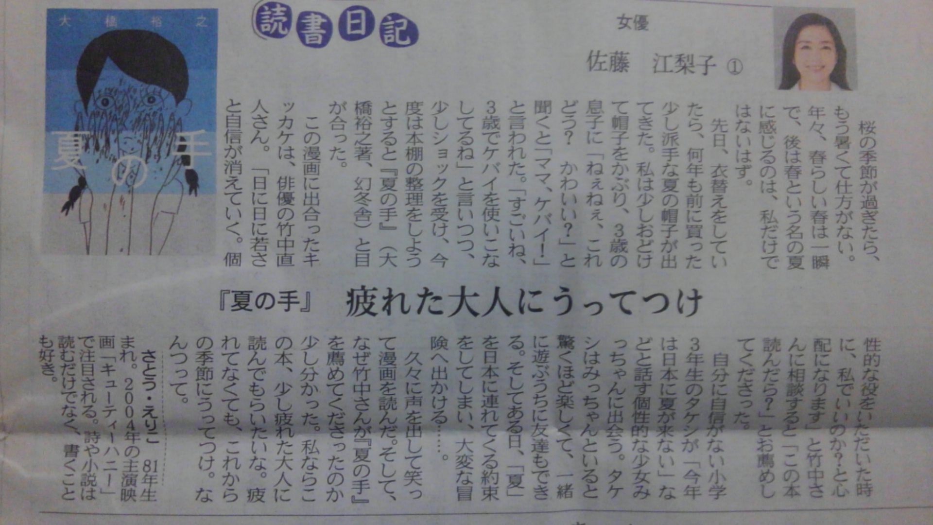 佐藤江梨子さん 読書日記 うらかた今日助と想妻恋 佐藤江梨子さん 読書日記 うらかた今日助と想妻恋