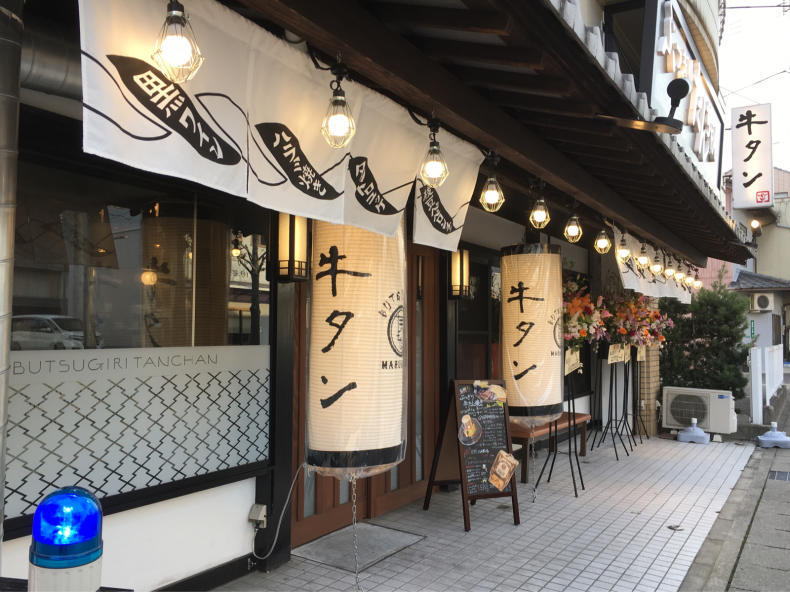 ぶつぎりたんちゃん丸亀店 テリトリーは高松市です ぶつぎりたんちゃん丸亀店 テリトリーは高松市です