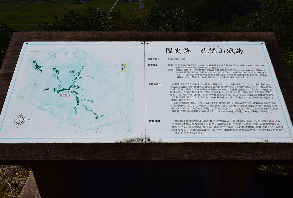 但馬国守護大名山名氏の本拠、此隅山城登城記。 <後編>_e0158128_22474082.jpg