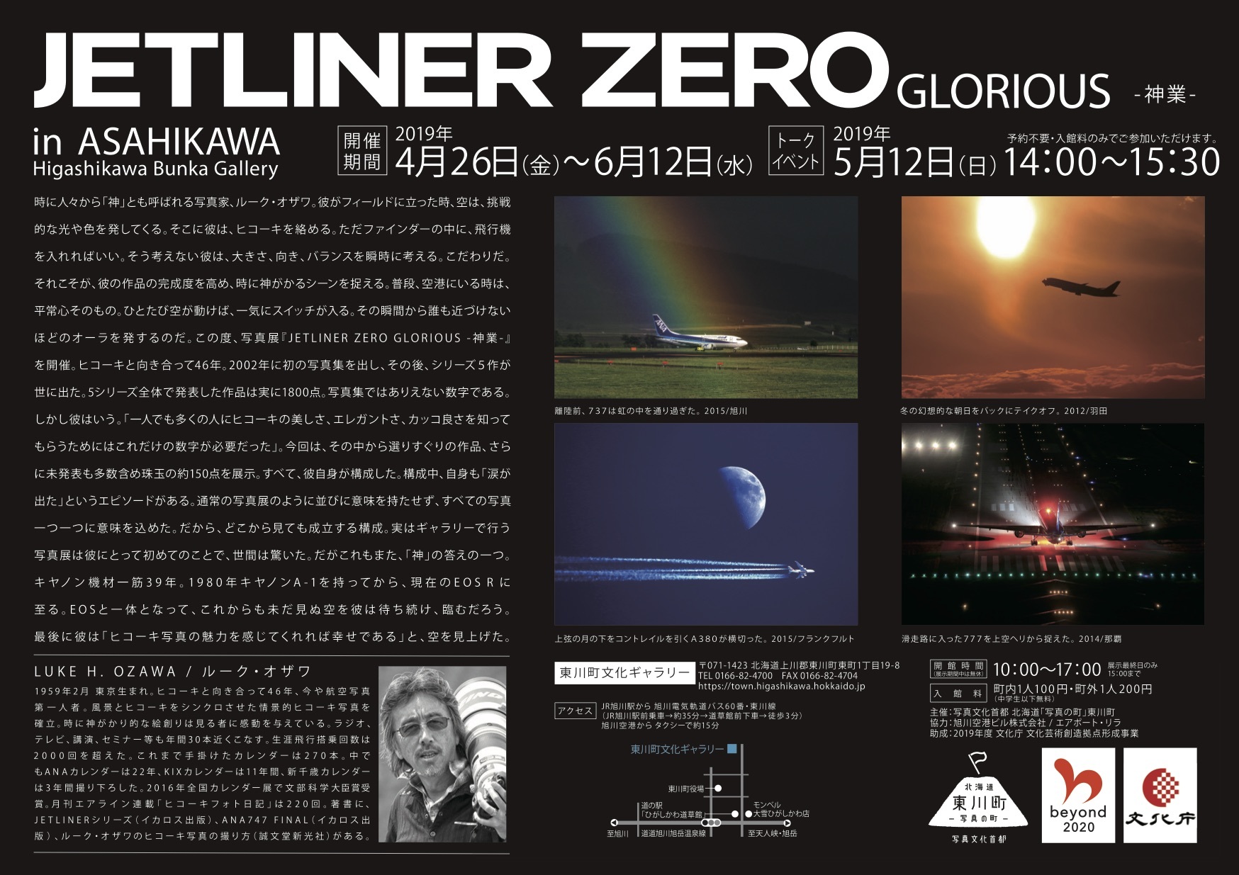 ルーク・オザワ写真展「JETLINER ZERO GLORIOUS -神業- in ASAHIKAWA」開催のお知らせ!_b0187229_09433592.jpg