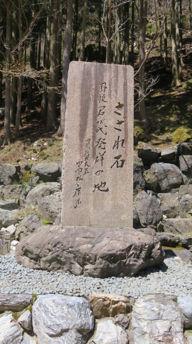 【さざれ石】さざれ岩　君が代　国歌　台座、たて札付き さざれ石】さざれ岩 君が代 国歌 台座、たて札付き