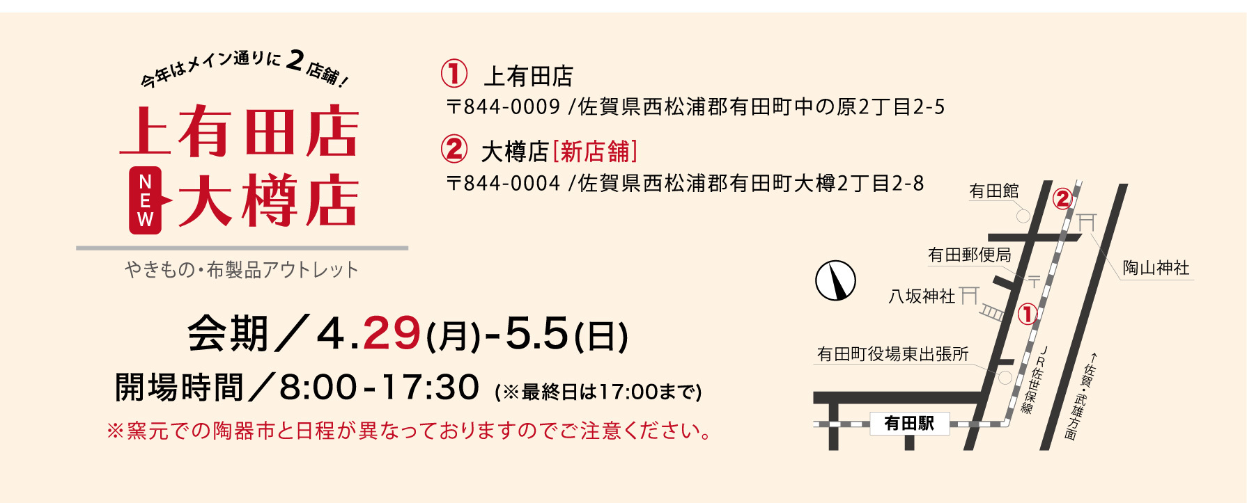 2019 有田陶器市のお知らせ_b0289777_16553691.jpg