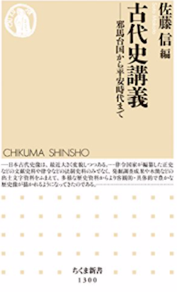 「古代史講義」を読む_e0019686_19303734.png