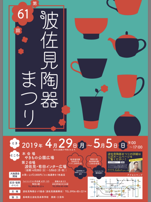 とうとう１０連休がやって来る！！陶器市がやって来る！！（波佐見焼・有田焼・小石原焼）_a0341288_01412429.jpg