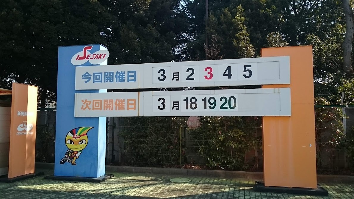 伊勢崎オートレース観戦ツーリング_b0238789_18231408.jpg