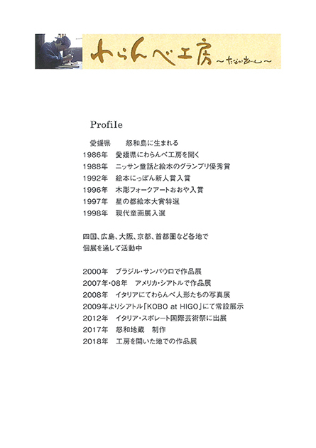 木彫作家たなかあつし 木のものがたり展_b0186205_10273441.jpg