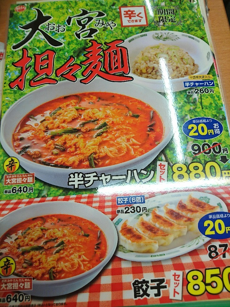ついに食べてみた 日高屋 大宮担々麺 どんな味 四川山椒はきいているのか 渕上真希の四川山椒を愛でるブログ 刺激は恋愛よりも食べ物から派 ついに食べてみた 日高屋 大宮担々麺 どんな味 四川山椒はきいているのか 渕上真希の四川山椒を愛でるブログ 刺激は恋愛よりも食べ物から派