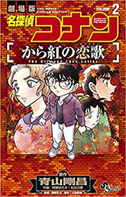 劇場版『名探偵コナン 紺青の拳』公開中_f0233625_11504776.jpg