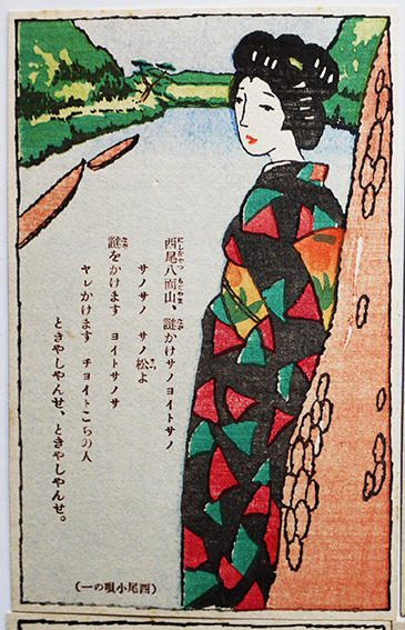 西尾小唄絵はがき 夢二調多色刷り木版画6枚 袋(木版画)付き 西尾小唄絵はがき 夢二調多色刷り木版画6枚 袋(木版画)付き