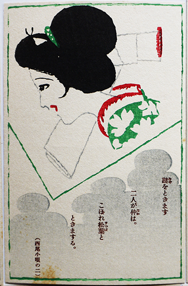 西尾小唄絵はがき 夢二調多色刷り木版画6枚 袋(木版画)付き 西尾小唄絵はがき 夢二調多色刷り木版画6枚 袋(木版画)付き