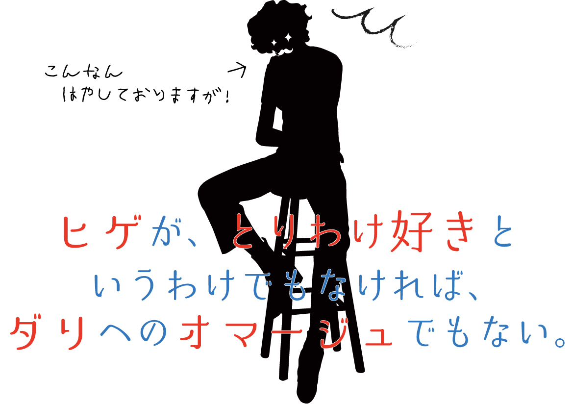 ヒゲが とりわけ好きというわけでもなければ ダリへのオマージュでもない Maki Saegusa ヒゲが とりわけ好きというわけでもなければ ダリへのオマージュでもない Maki Saegusa