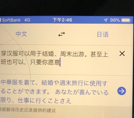 中国から、民族衣装・漢服でご来店・スマホで翻訳。_f0181251_18461366.jpg