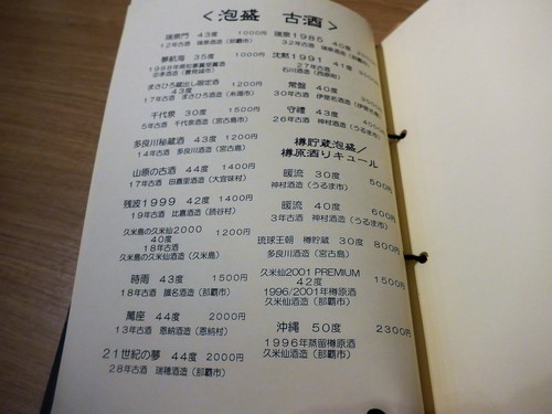 沖縄・那覇「AWAMORI+ (アワモリプラス)」へ行く。_f0232060_1118928.jpg