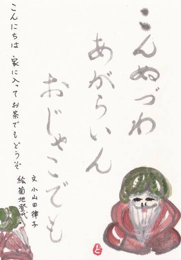 おじいさん こんぬづわ ムッチャンの絵手紙日記 おじいさん こんぬづわ ムッチャンの絵手紙日記