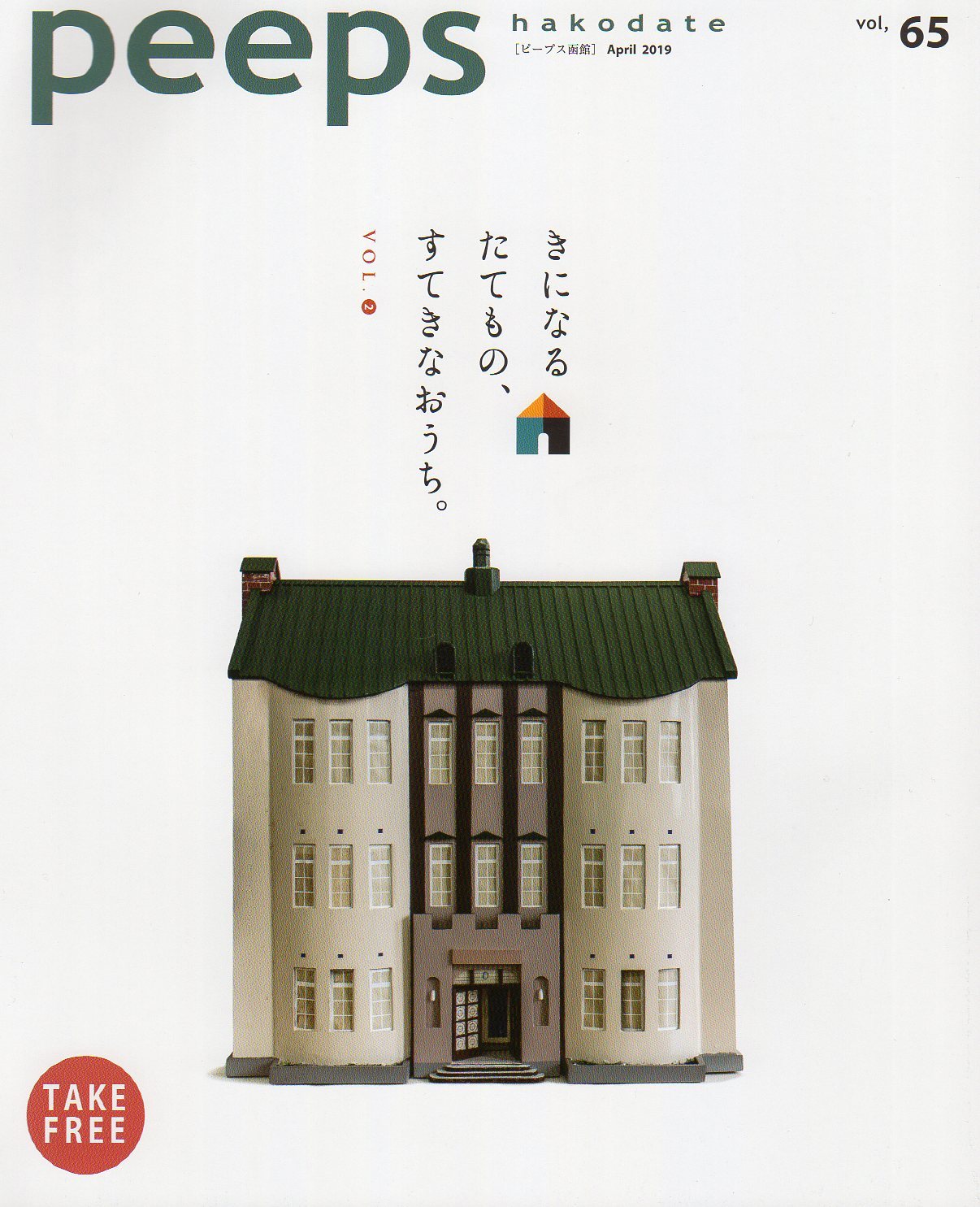 peeps hakodateに建築家・関根要太郎の作品と経歴が紹介されました_f0142606_02585421.jpg