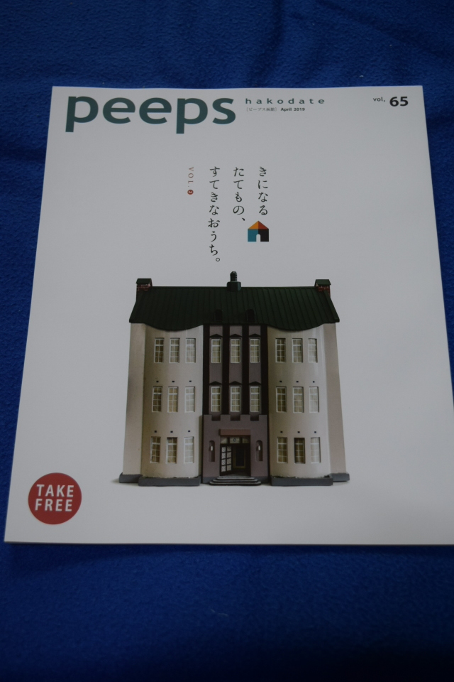 peeps hakodateに建築家・関根要太郎の作品と経歴が紹介されました_f0142606_03162922.jpg