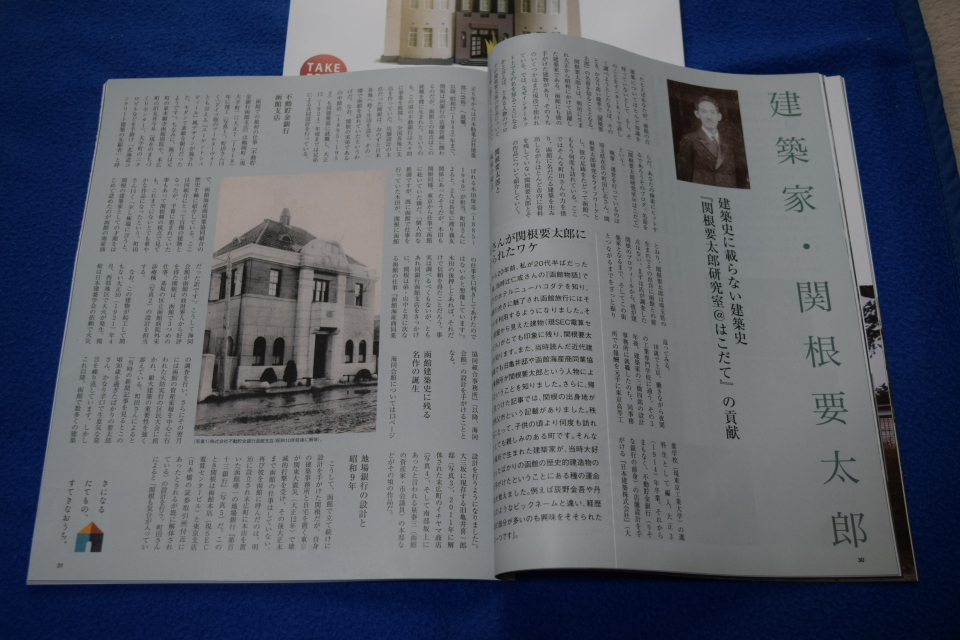 peeps hakodateに建築家・関根要太郎の作品と経歴が紹介されました_f0142606_03165600.jpg