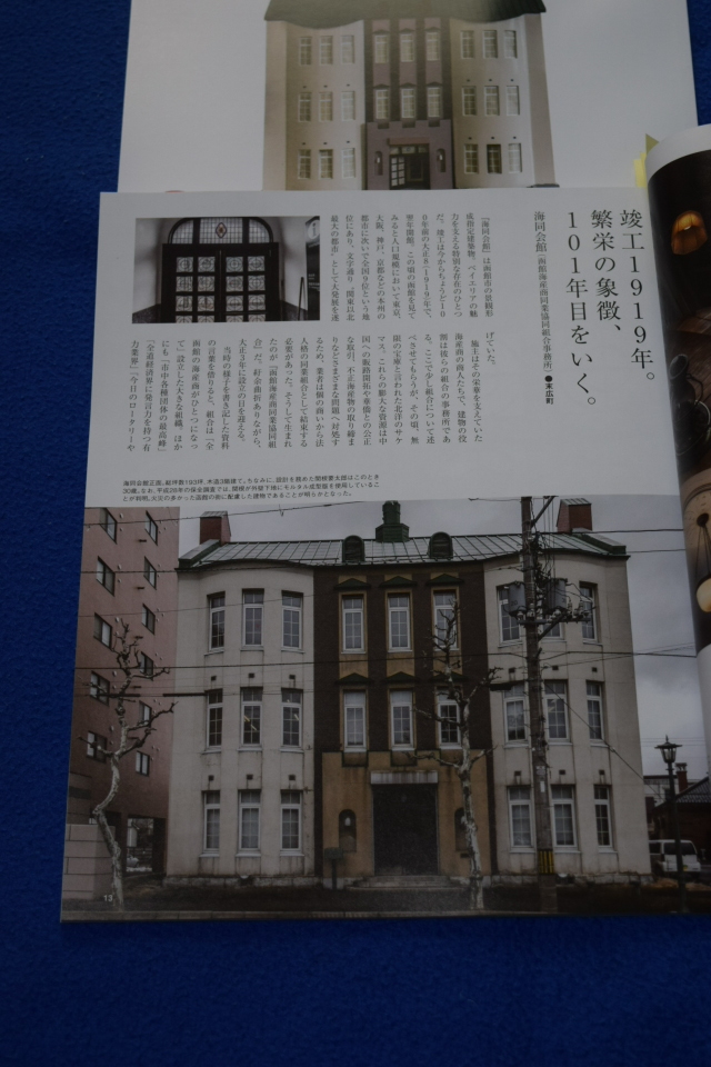 peeps hakodateに建築家・関根要太郎の作品と経歴が紹介されました_f0142606_03181688.jpg