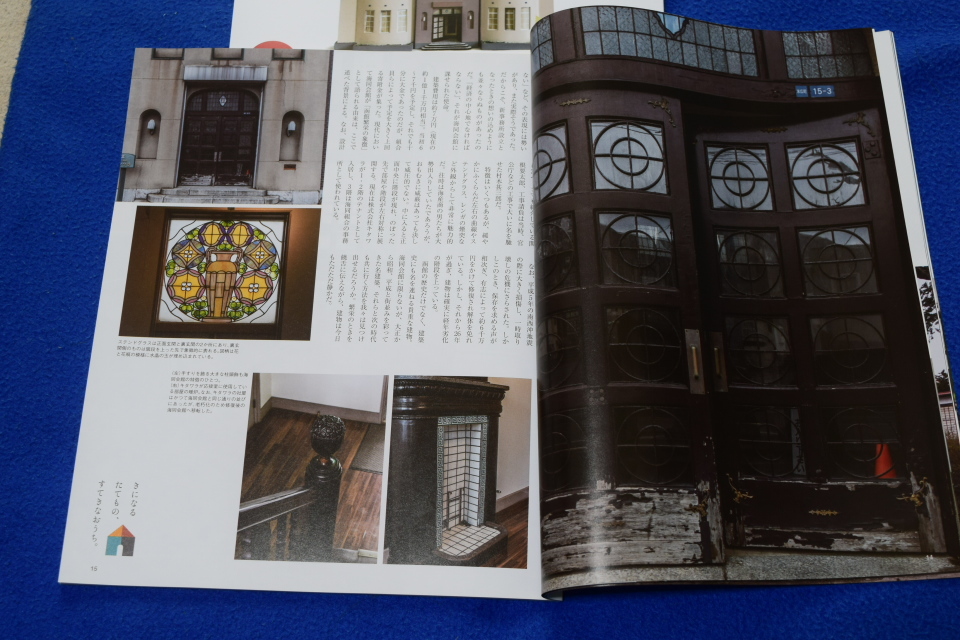 peeps hakodateに建築家・関根要太郎の作品と経歴が紹介されました_f0142606_03185433.jpg
