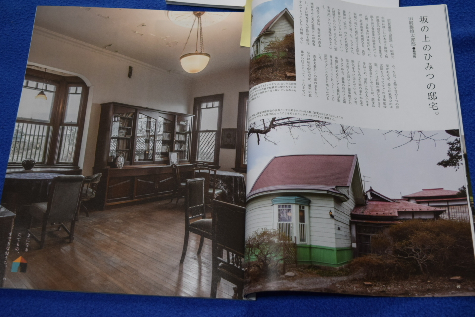 peeps hakodateに建築家・関根要太郎の作品と経歴が紹介されました_f0142606_07355918.jpg