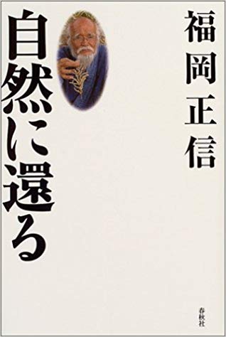 福岡正信「50年前にユダヤ人から聞いた話」：日本のものは何でも潰すアジェンダのことだった１？_a0348309_1084728.jpg