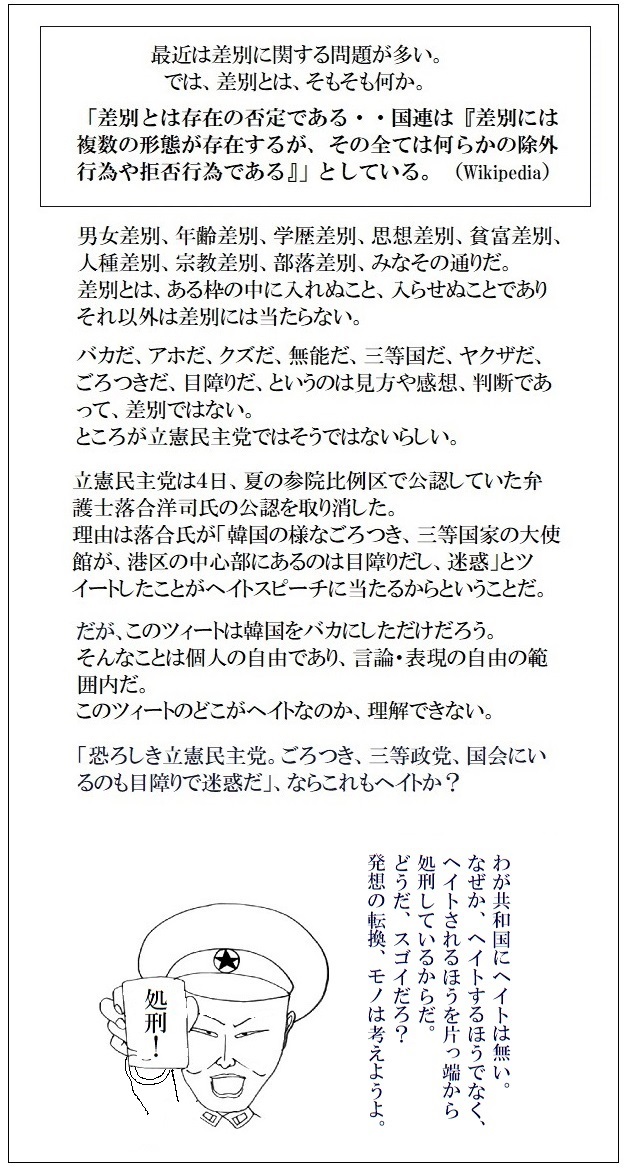 韓国を相手にするな 東京カラス 東京カラスの国会白昼夢