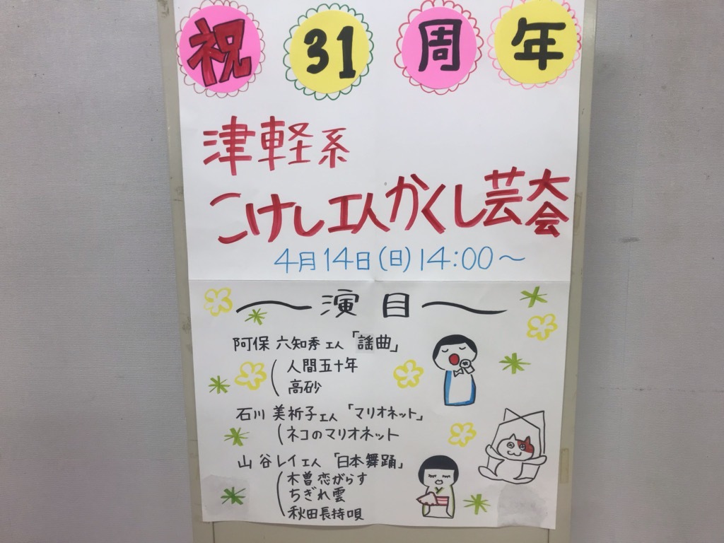 4月13日 えがおのわ_e0318040_09590834.jpg
