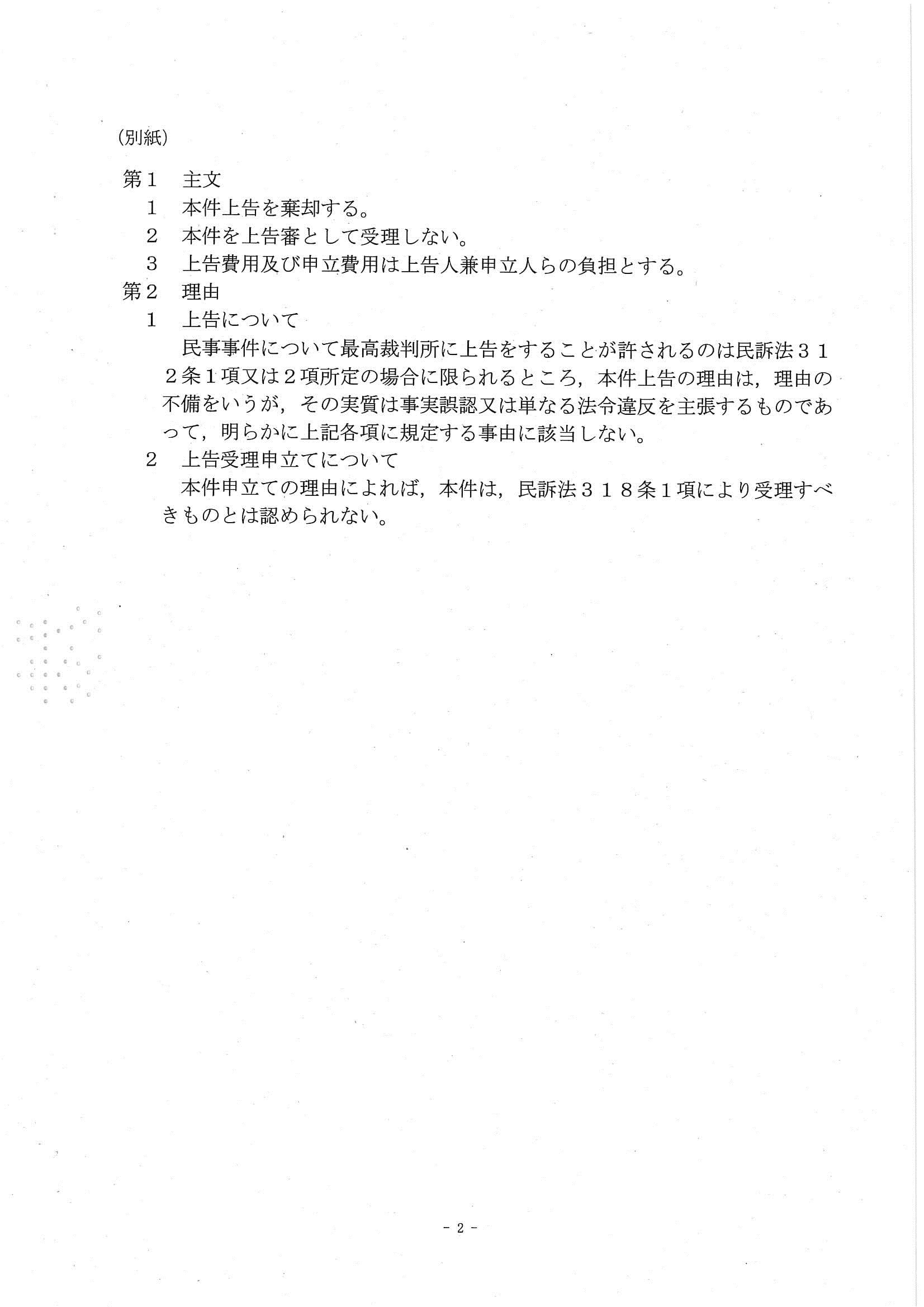 医療法人間 名誉棄損裁判 : 最高裁判所の判断_d0092965_04254268.jpg